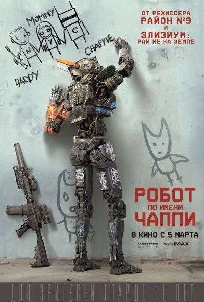 Робот по имени Чаппи (2015) онлайн бесплатно