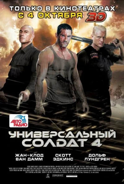 Универсальный солдат 4 (2012) онлайн бесплатно