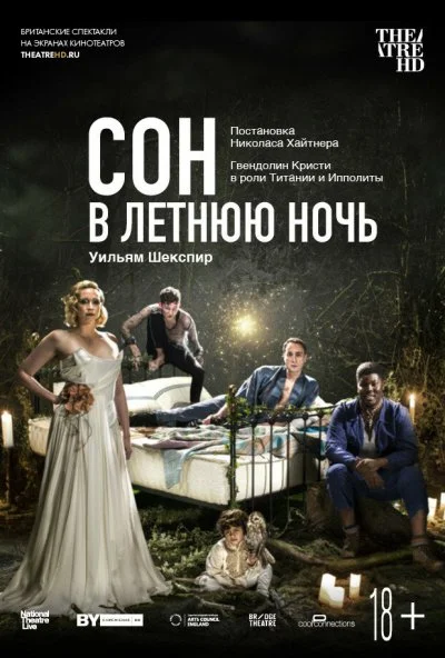 Сон в летнюю ночь (2019) онлайн бесплатно