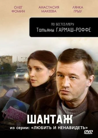 Любить и ненавидеть (2009) онлайн бесплатно