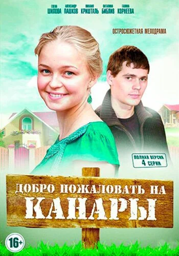 Добро пожаловать на Канары (2016) онлайн бесплатно