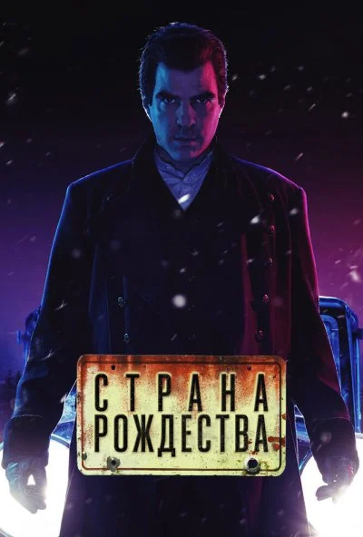 Страна Рождества (2019) онлайн бесплатно