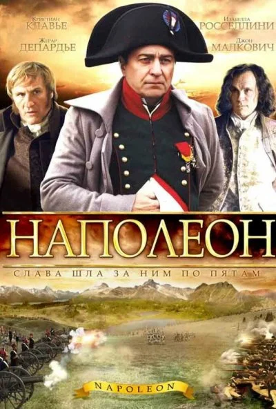 Наполеон (2002) онлайн бесплатно