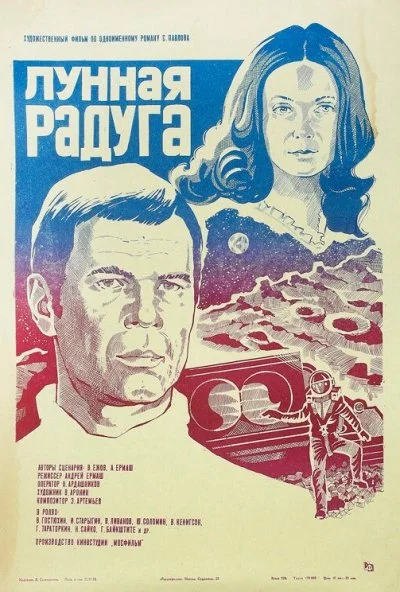 Лунная радуга (1983) онлайн бесплатно