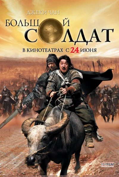 Большой солдат (2010) онлайн бесплатно