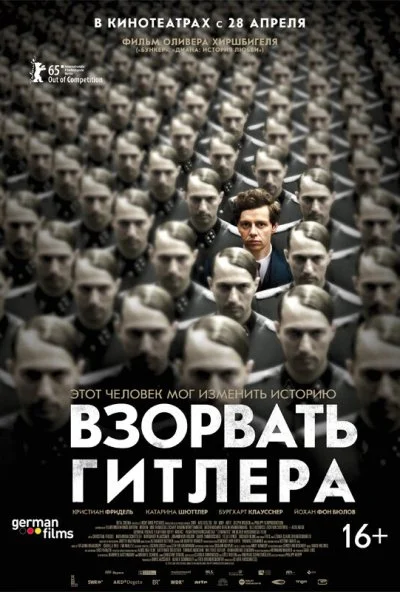 Взорвать Гитлера (2015) онлайн бесплатно