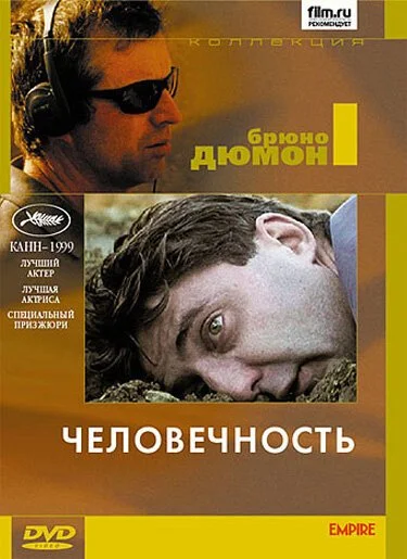 Человечность (1999) онлайн бесплатно