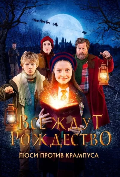 Все ждут Рождество: Люси против Крампуса (2018) онлайн бесплатно