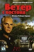 Ветер с востока (1992) онлайн бесплатно