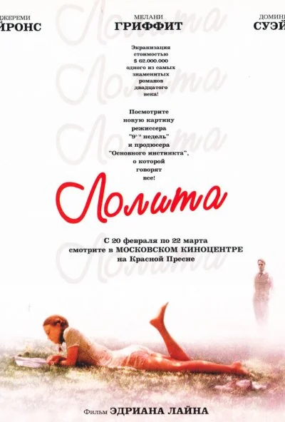 Лолита (1997) онлайн бесплатно