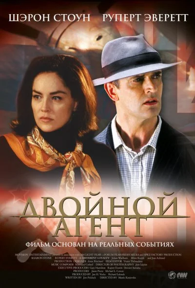 Двойной агент (2004) онлайн бесплатно