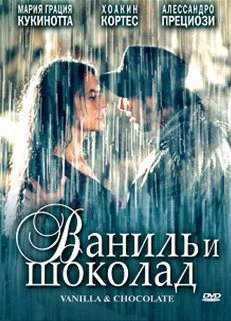 Ваниль и шоколад (2004) онлайн бесплатно