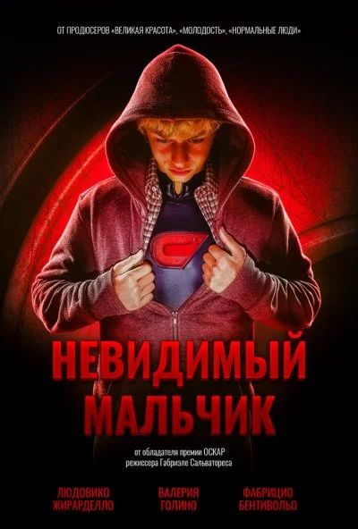 Невидимый мальчик (2014) онлайн бесплатно