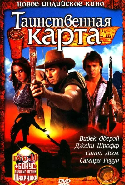 Таинственная карта (2006) онлайн бесплатно