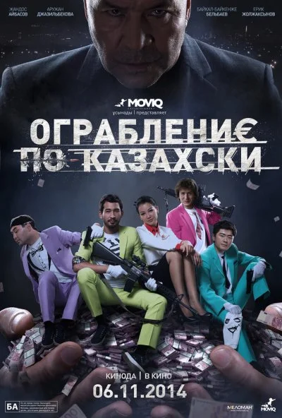 Ограбление по-казахски (2014) онлайн бесплатно