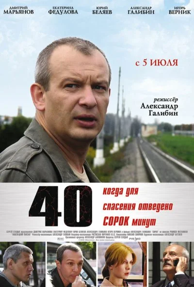 40 (2007) онлайн бесплатно